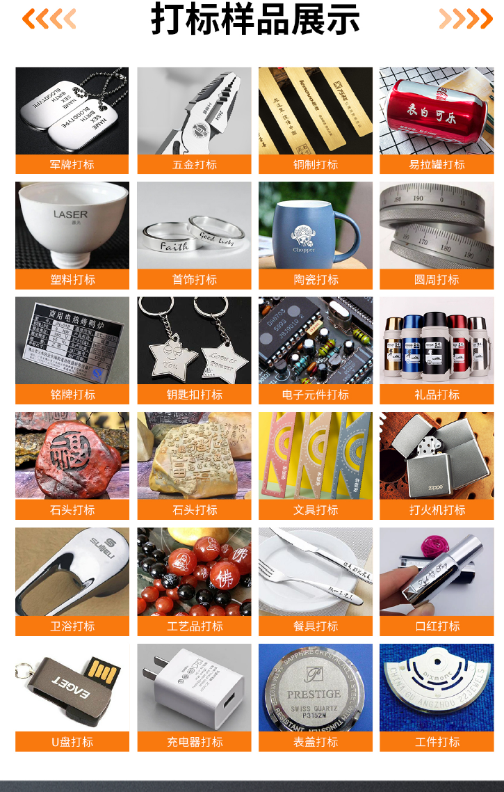 打标样品展示.png